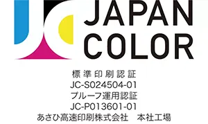 ジャパンカラー認証番号
