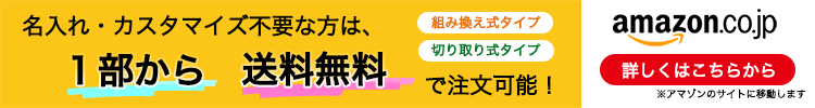 カスタマイズ不要な方はAmazonから注文可能