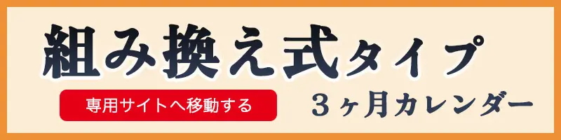 組み換え式タイプバナー