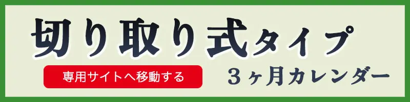 切り取り式タイプバナー