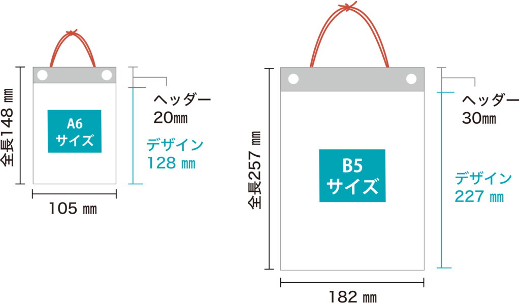 A6サイズA5サイズイメージ