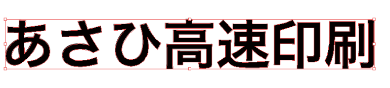 アウトラインされている文字