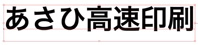 アウトラインされている文字