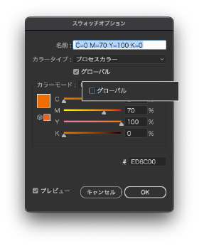 スウォッチオプション(グローバル)