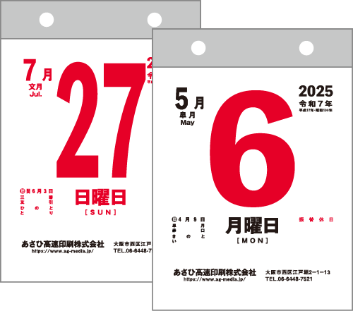 日曜・振替休日カレンダー（4色）