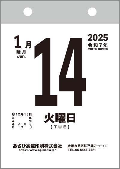 平日カレンダー