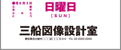 名入れ黒（日曜日）