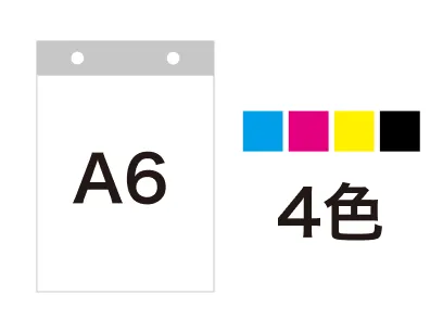 A6サイズ・カラーで印刷した場合