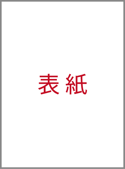 表紙