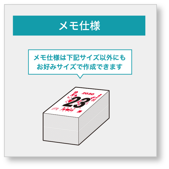 メモ仕様