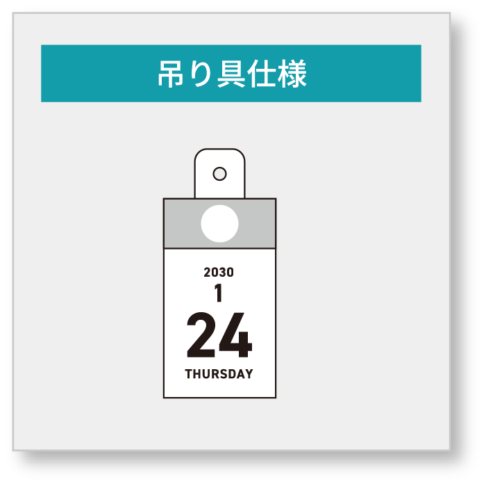 吊り具仕様