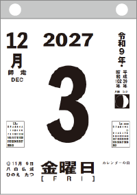 日本の伝統暦