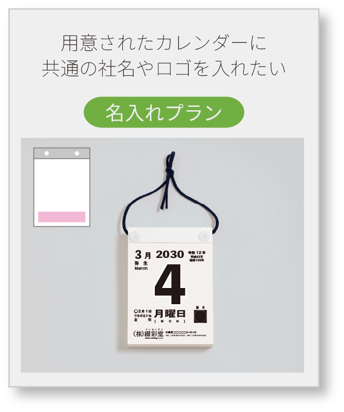 名入れプラン