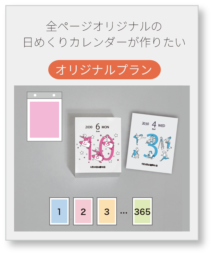 オリジナルプラン