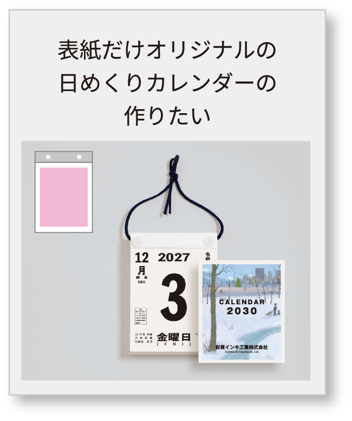 名入れプラン表紙のみ