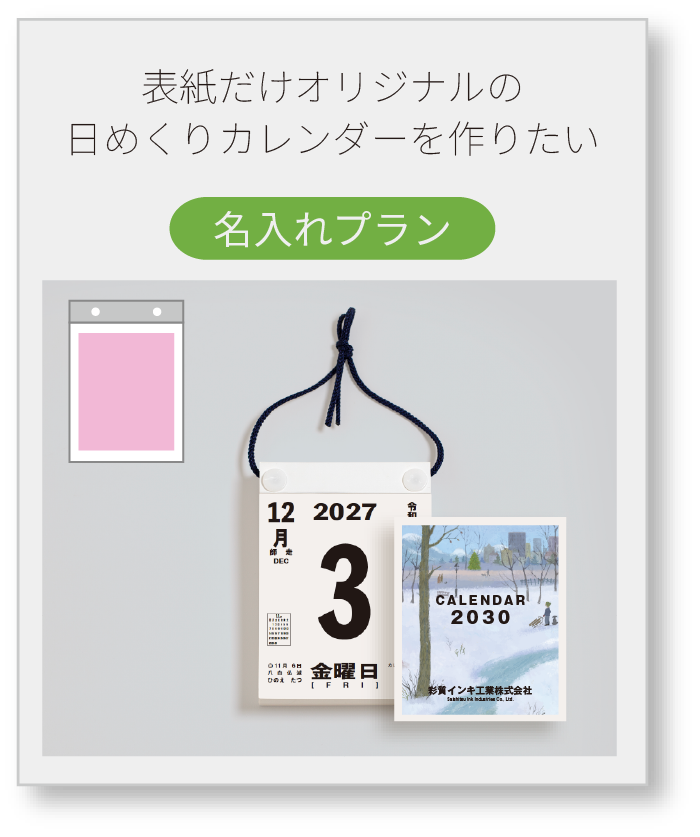 名入れプラン表紙のみ