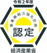 事業継続力強化計画認定マーク：令和2年