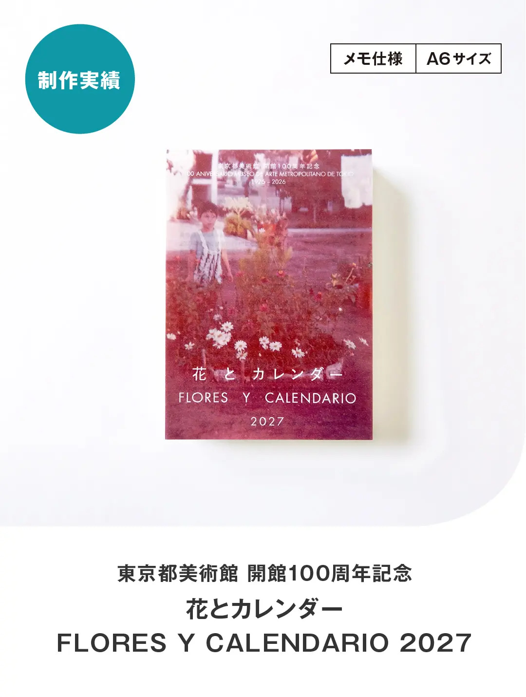 花とカレンダー FLORES Y CALENDARIO 2027 メイン画像