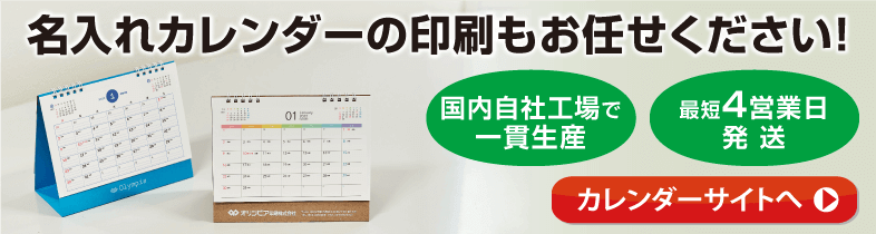 様々なカレンダーが作れるオリンピア印刷のサイトへ