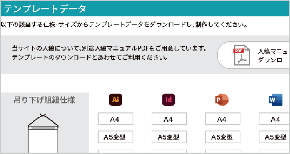 テンプレートデータのダウンロード画面