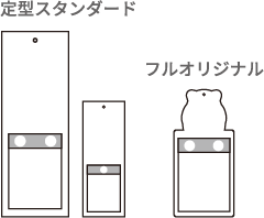 吊り下げ 台紙仕様